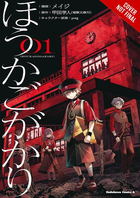 AFTER-SCHOOL DUTY TP VOL 01 TP (11/25/2026)