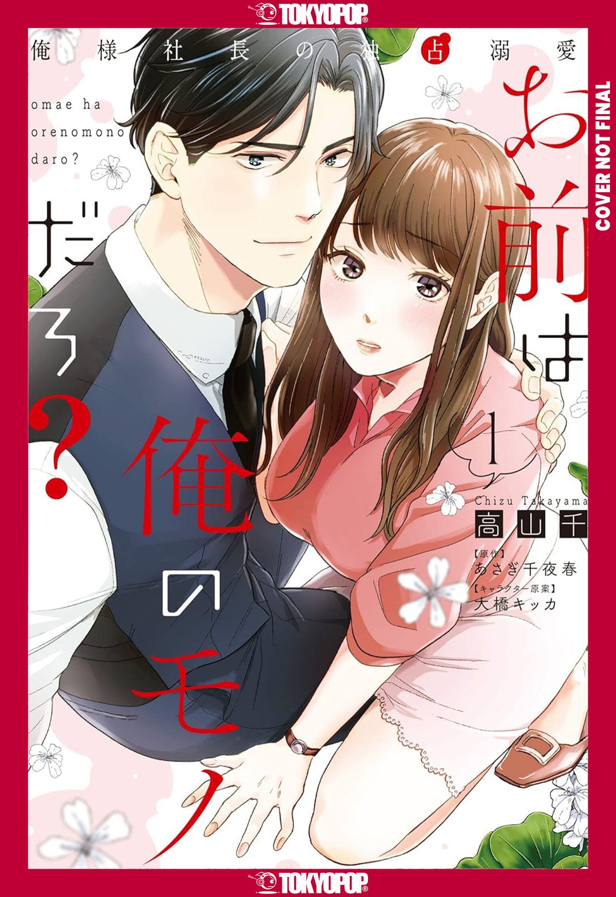 You're Mine, Right?, Volume 1 TRMR (02/23/2027)