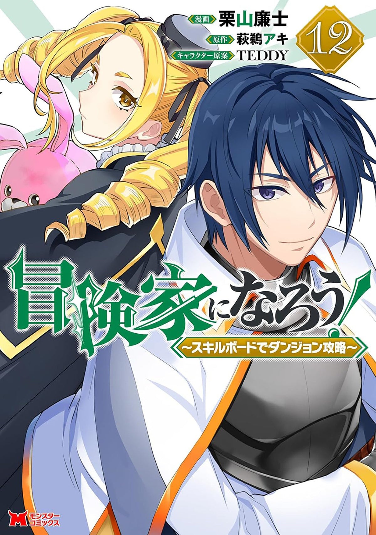 CALL TO ADVENTURE! Defeating Dungeons with a Skill Board (Manga) Vol. 12 TR (12/22/2026)