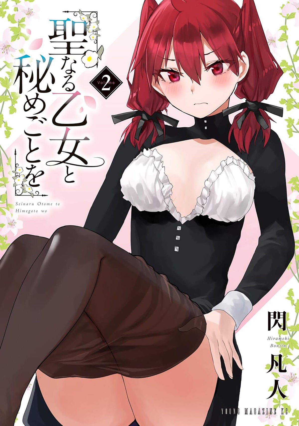 Secret Rites with the Holy Maidens Vol. 2 TR (02/16/2027)