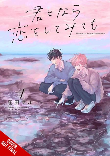 IF ITS YOU I MIGHT TRY FALLING IN LOVE TP VOL 04 (MR) TP (01/27/2027)