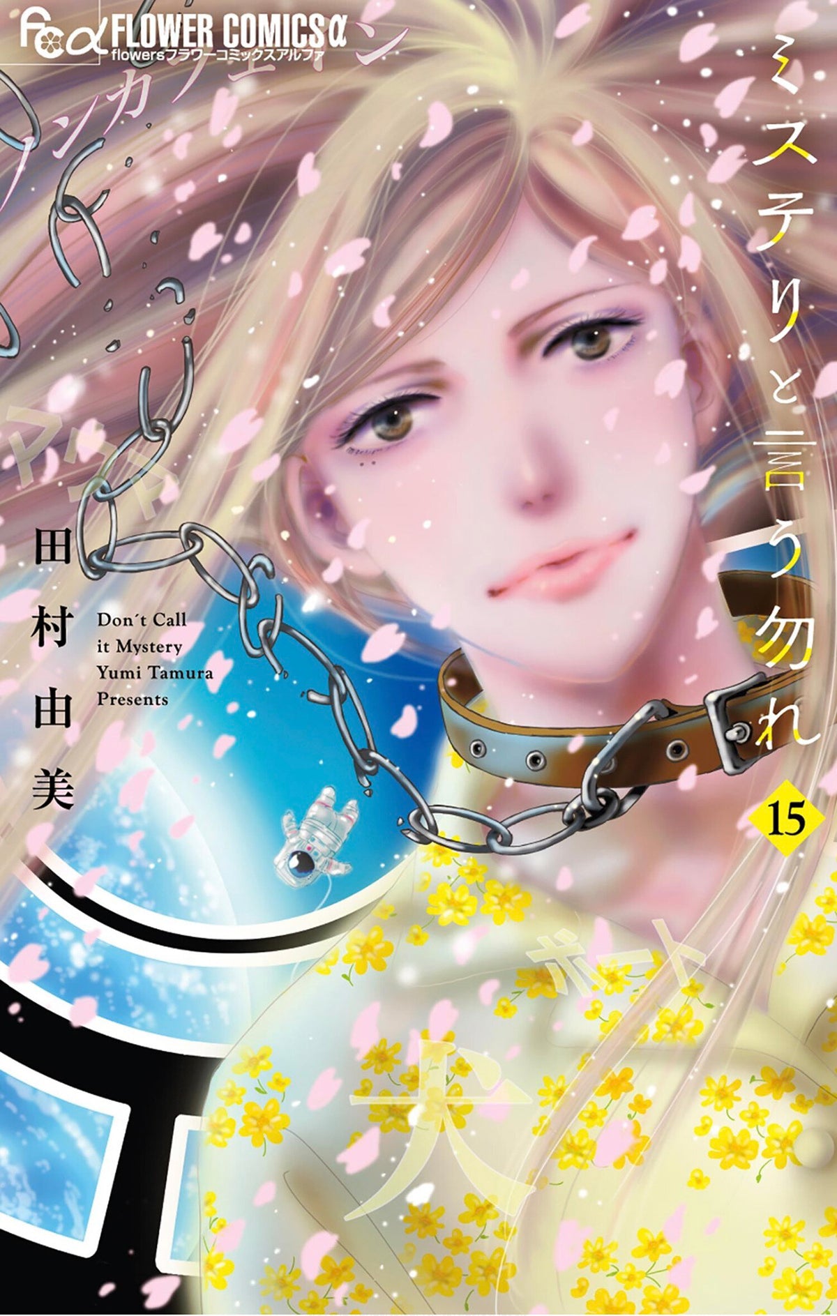 Don't Call it Mystery (Omnibus) Vol. 15-16 TR (02/23/2027)