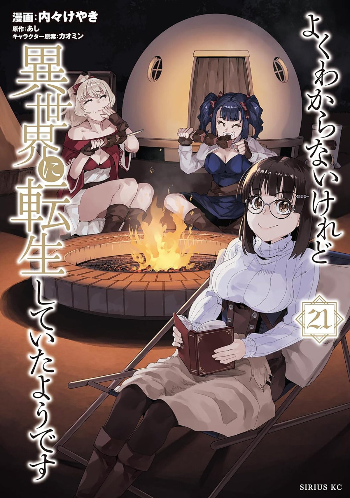This Is Screwed Up, but I Was Reincarnated as a GIRL in Another World! (Manga) Vol. 21 TR (02/16/2027)