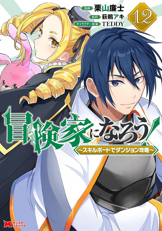 CALL TO ADVENTURE! Defeating Dungeons with a Skill Board (Manga) Vol. 12 TR (12/22/2026)