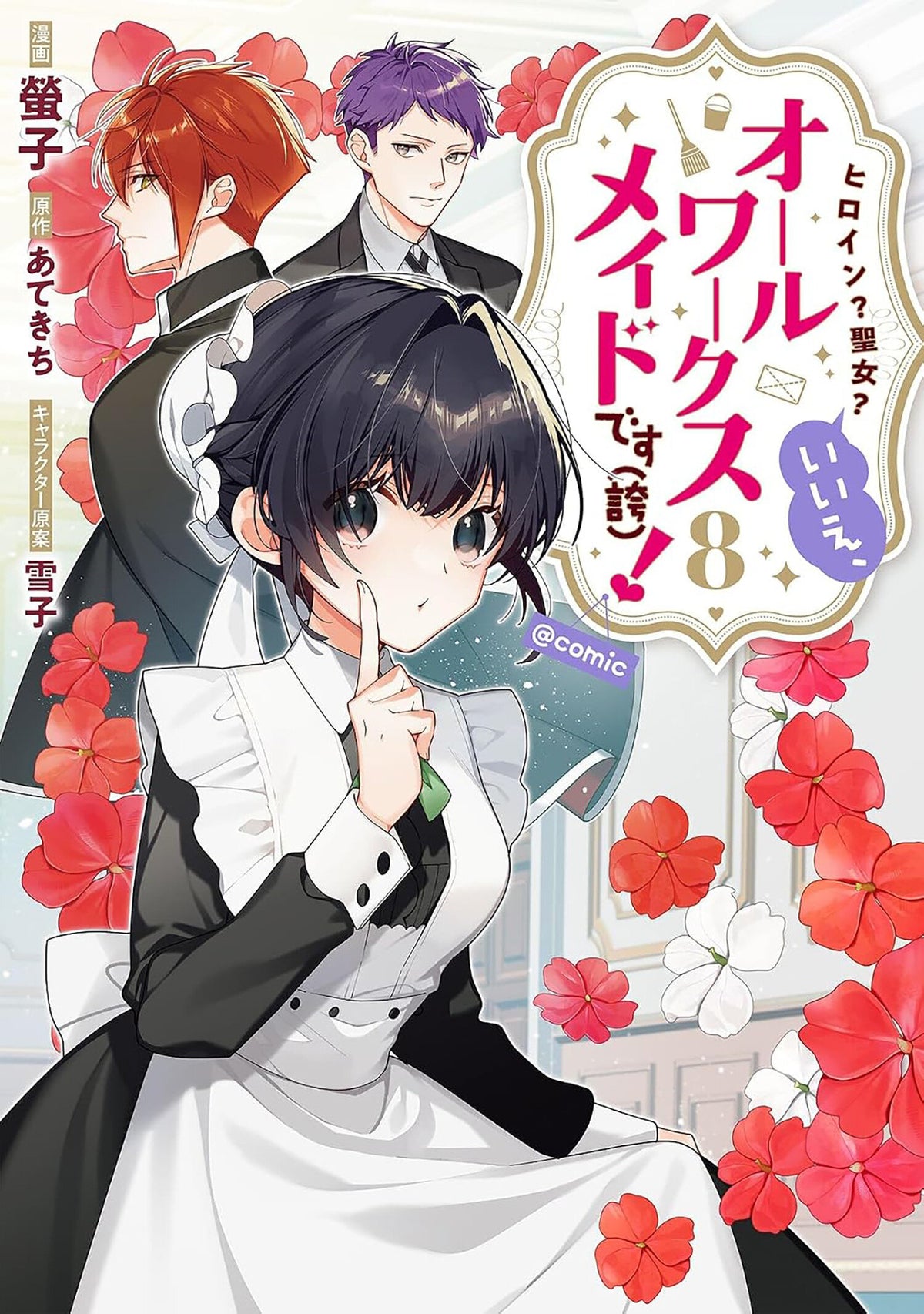 Heroine? Saint? No, I'm an All-Works Maid (And Proud of It)! (Light Novel) Vol. 8 TR (02/23/2027)
