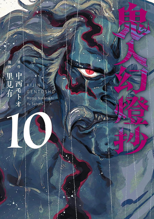 Sword of the Demon Hunter: Kijin Gentosho (Manga) Vol. 10 TR (04/27/2027)