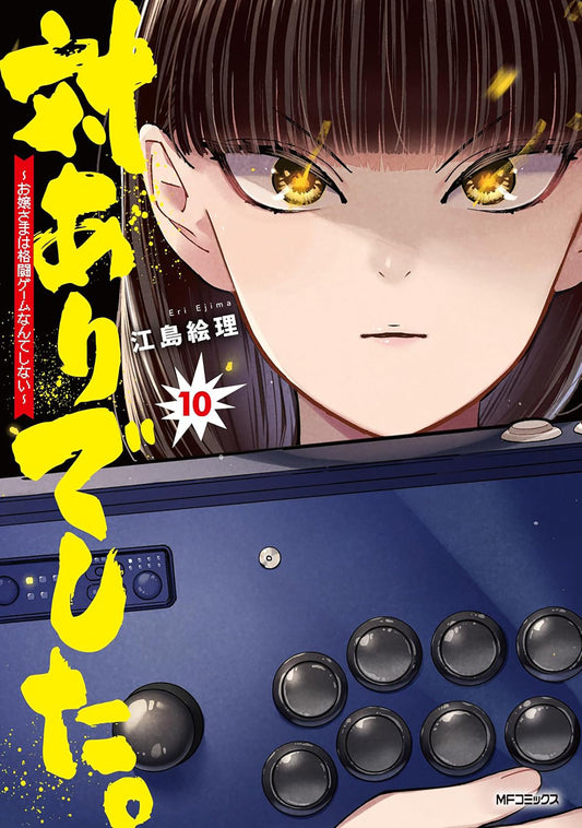 Young Ladies Don't Play Fighting Games Vol. 10 TR (12/22/2026)