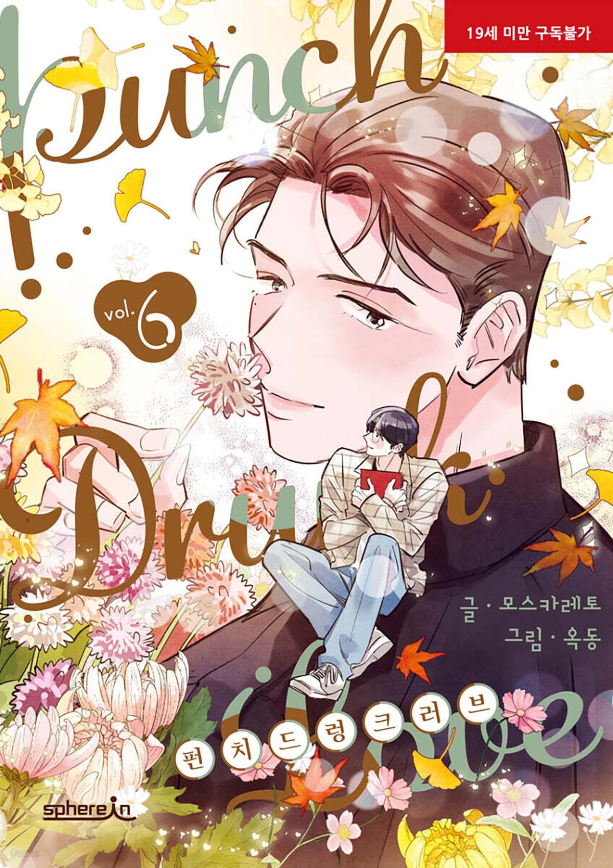 Punch Drunk Love Vol. 6 TR (12/15/2026)