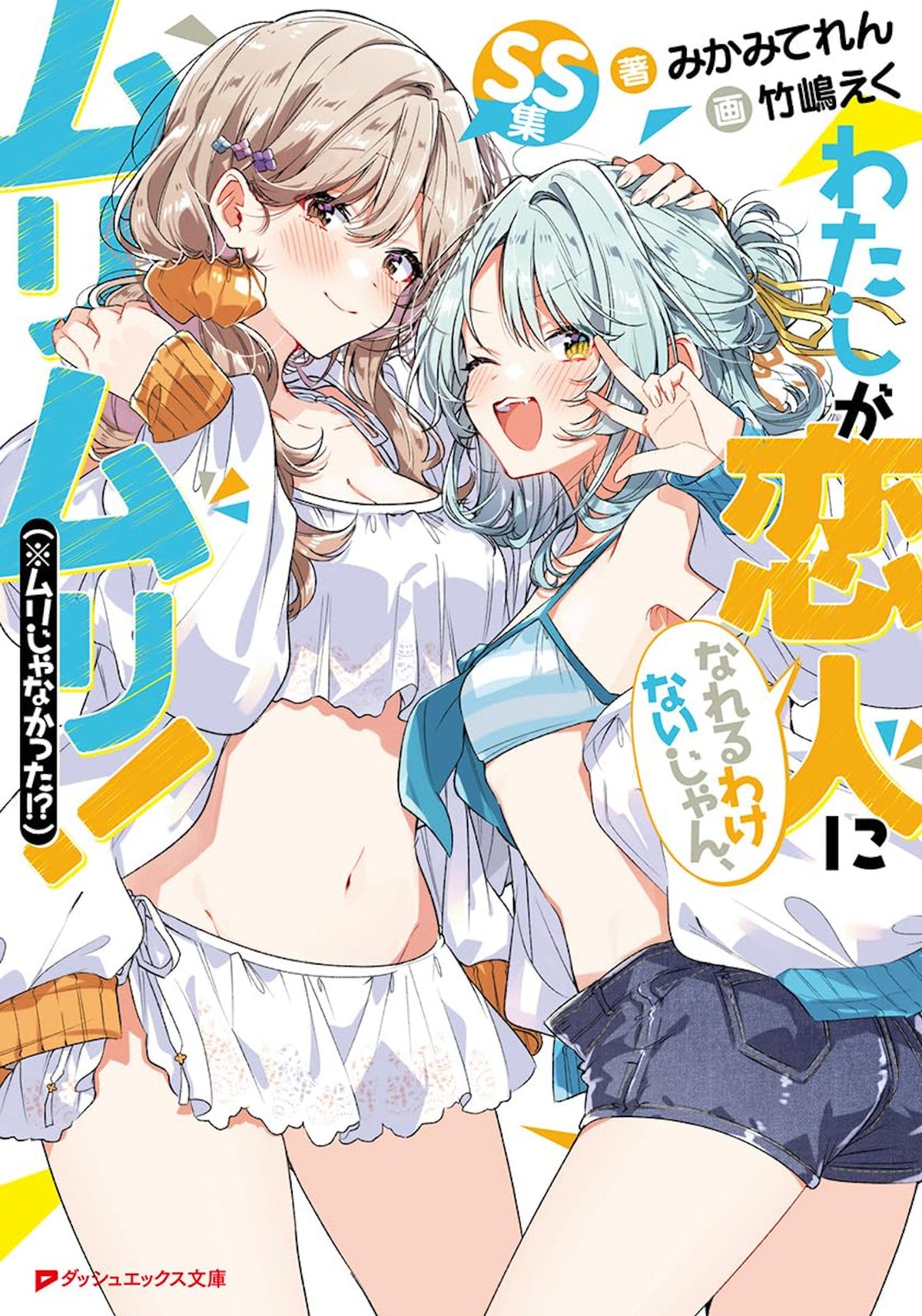Theres No Freaking Way Ill Be Your Lover! Unless... More Stories to Love! (Light Novel) TR (12/08/2026)
