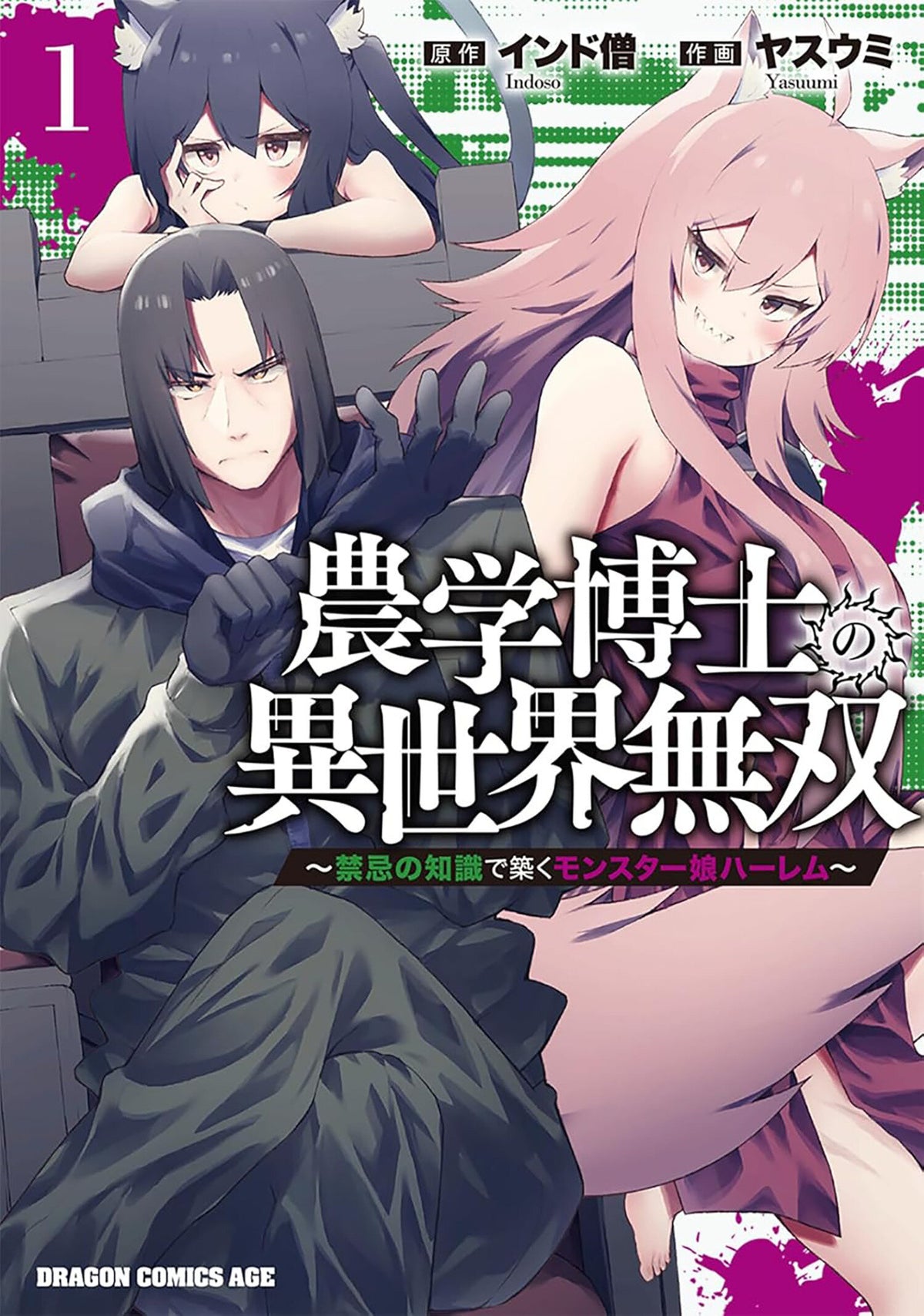 Building a Monster Girl Harem with Forbidden Science Vol. 1 TR (02/09/2027)