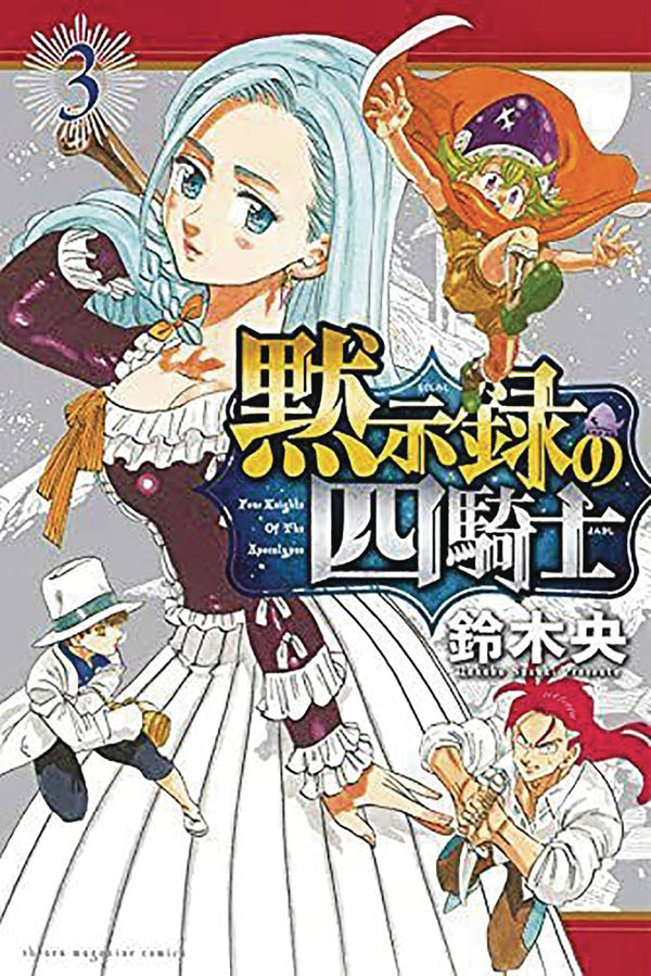 SEVEN DEADLY SINS FOUR KNIGHTS OF APOCALYPSE GN VOL 03 (C: 0